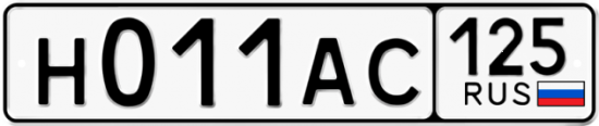 Красивый номер на авто Н011АС 125