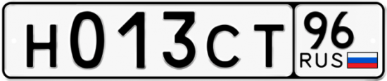 Красивый номер на авто Н013СТ 96