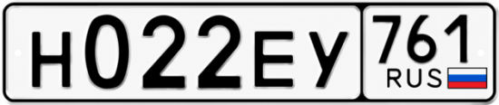 Красивый номер на авто Н022ЕУ 761
