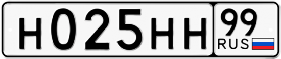 Красивый номер на авто Н025НН 99