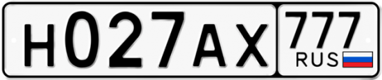Красивый номер на авто Н027АХ 777