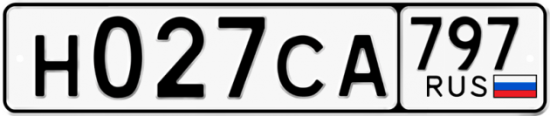 Красивый номер на авто Н027СА 797
