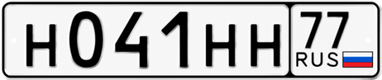 Красивый номер на авто Н041НН 77