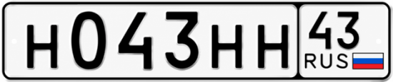 Красивый номер на авто Н043НН 43