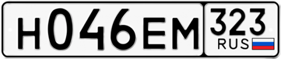 Красивый номер на авто Н046ЕМ 323