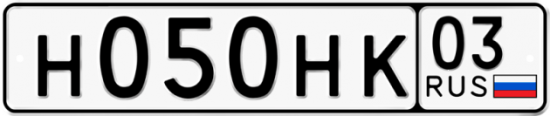 Красивый номер на авто Н050НК 03