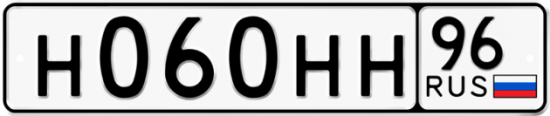 Красивый номер на авто Н060НН 96