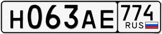 Красивый номер на авто Н063АЕ 774