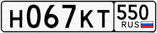 Красивый номер на авто Н067КТ 550