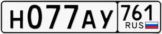 Красивый номер на авто Н077АУ 761