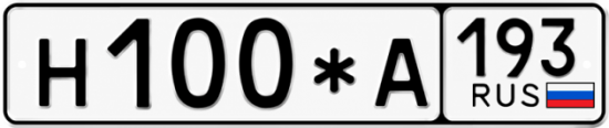 Красивый номер на авто Н100*А 193