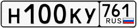 Красивый номер на авто Н100КУ 761