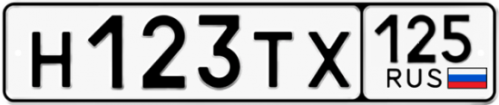 Красивый номер на авто Н123ТХ 125