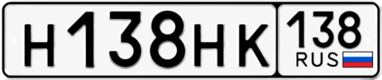 Красивый номер на авто Н138НК 138