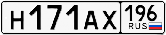 Красивый номер на авто Н171АХ 196
