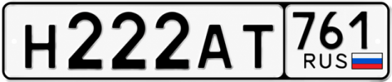 Красивый номер на авто Н222АТ 761