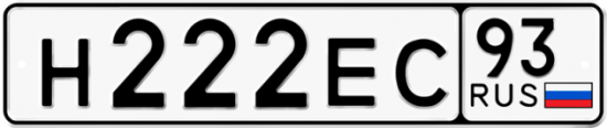 Красивый номер на авто Н222ЕС 93