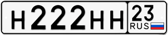 Красивый номер на авто Н222НН 23