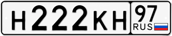 Красивый номер на авто Н222КН 97