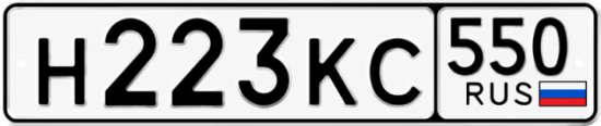 Красивый номер на авто Н223КС 550