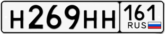 Красивый номер на авто Н269НН 161
