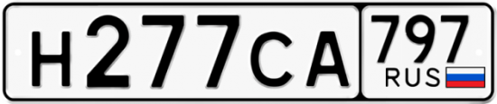Красивый номер на авто Н277СА 797