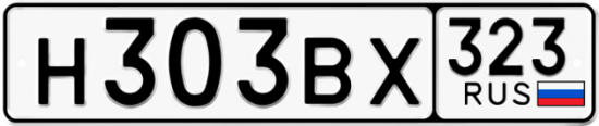 Красивый номер на авто Н303ВХ 323