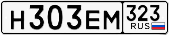 Красивый номер на авто Н303ЕМ 323