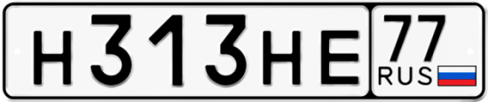 Красивый номер на авто Н313НЕ 77