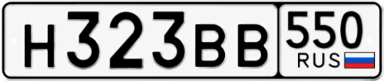 Красивый номер на авто Н323ВВ 550