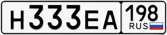 Красивый номер на авто Н333ЕА 198