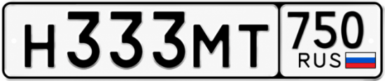Красивый номер на авто Н333МТ 750