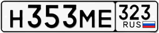Красивый номер на авто Н353МЕ 323