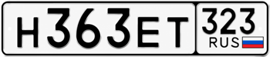 Красивый номер на авто Н363ЕТ 323