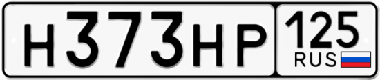 Красивый номер на авто Н373НР 125