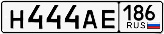 Красивый номер на авто Н444АЕ 186