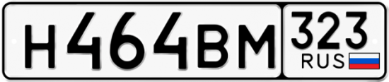 Красивый номер на авто Н464ВМ 323