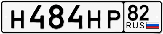 Красивый номер на авто Н484НР 82