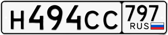 Красивый номер на авто Н494СС 797