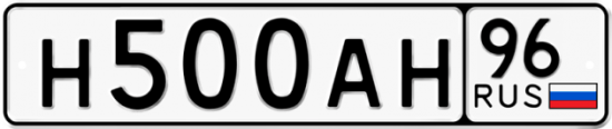 Красивый номер на авто Н500АН 96