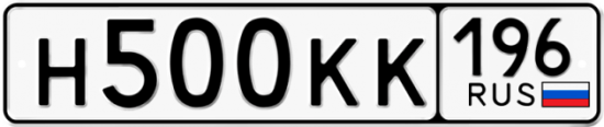 Красивый номер на авто Н500КК 196