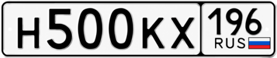 Красивый номер на авто Н500КХ 196
