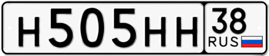 Красивый номер на авто Н505НН 38
