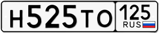 Красивый номер на авто Н525ТО 125