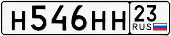 Красивый номер на авто Н546НН 23