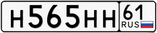 Красивый номер на авто Н565НН 61