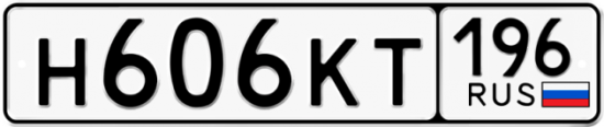 Красивый номер на авто Н606КТ 196