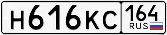 Красивый номер на авто Н616КС 164