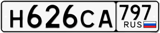 Красивый номер на авто Н626СА 797