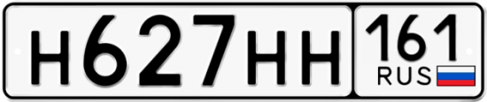 Красивый номер на авто Н627НН 161